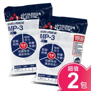 MITSUBISHI三菱吸塵器紙袋(超值二入組) MP-3