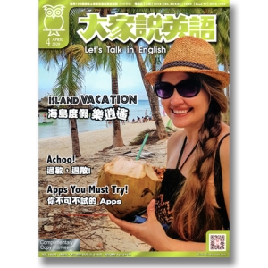 大家說英語＋光碟 訂閱一年【限學生訂閱】