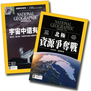 國家地理雜誌中文版 學生價一年【有贈品】
