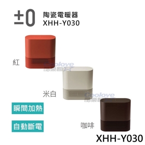 【±0 正負零】XHH-Y030 陶瓷電暖器