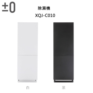 【±0正負零】XQJ-C010 除濕機