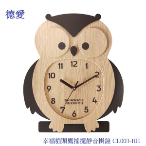 【酷樂館】【德愛】幸福貓頭鷹搖擺靜音掛鐘 CL003-HH