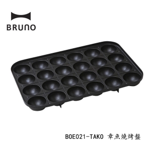 【酷樂館】【BRUNO】BOE021-TAKO 24孔章魚燒烤盤【電烤盤專用配件系列-不含電烤盤】群光公司貨