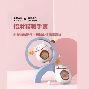 【酷樂館】【ALEX x COLIMIDA】招財貓暖手寶 快速升溫 經痛熱敷 可愛造型 聖誕 交換禮物 全新現貨