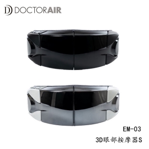 【酷樂館】【DOCTOR AIR】EM-03 3D眼部按摩器S