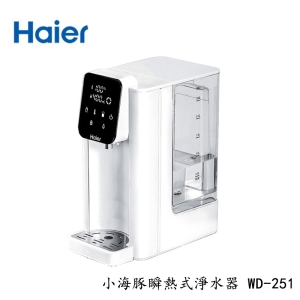 【酷樂館】【Haier 海爾】2.5L小海豚瞬熱式淨水器 WD-251