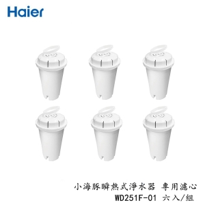 【酷樂館】【Haier 海爾】 小海豚瞬熱式淨水器 濾心WD251F-01六入/組(WD251 WD252 專用)