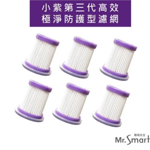 【酷樂館】【Mr.Smart】小紫UV除螨吸塵器一二代專用 濾網組 六入/組 (不含主機)