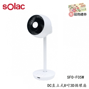 ★贈超商禮券★【酷樂館】【SOLAC】SFO-F05W DC直立式8吋3D循環扇