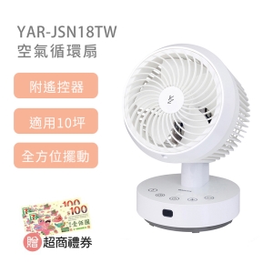 ★贈超商禮券★【酷樂館】【山善YAMAZEN】空氣循環扇 YAR-JSN18TW 循環扇 電扇 靜音 群光公司貨