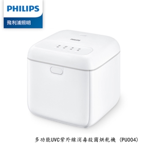 【PHILIPS 飛利浦】多功能UVC紫外線消毒殺菌烘乾機 (PU004) 台閔公司貨
