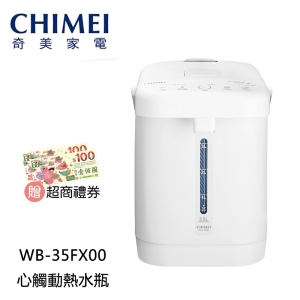 ★贈超商禮券★【酷樂館】【CHIMEI 奇美】3.5升 心觸動熱水瓶 WB-35FX00