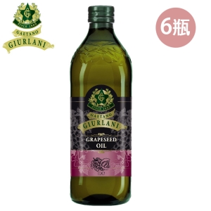 【Giurlani喬凡尼】葡萄籽油(1000mlx6瓶)