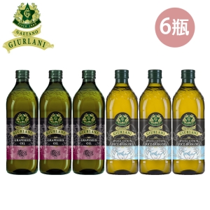 【Giurlani喬凡尼】葡萄籽油＋玄米油(1000mlx6瓶)