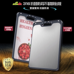 【可i郵箱】316抗菌防霉不鏽鋼砧板(背面PP)1入