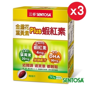 三多金盞花葉黃素Plus蝦紅素軟膠囊50粒x3盒
