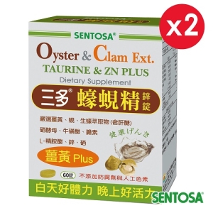 三多蠔蜆精鋅錠60錠X2盒