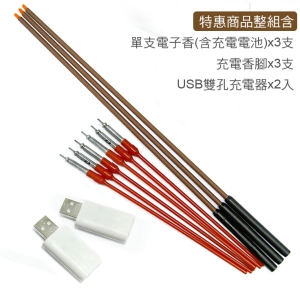 【台灣製】可攜式單支環保電子香(一尺三)★特惠組*《電子香3支＋香腳3支＋USB充電器2入》*弘麒(地球家)