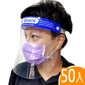 防疫推薦★防護隔離面罩/護目面罩50入_免運費 *地球家(弘麒)