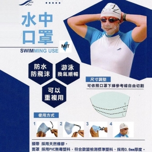 【SAIN SOU】水中游泳口罩*兩個A362107