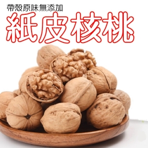 【果味仙 】紙皮帶殼核桃  一壓即開 好剝即食 高品質堅果