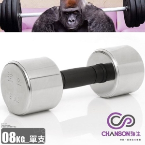 《強生》電鍍啞鈴8KG(CS-9375-8)