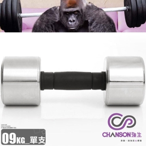 《強生》電鍍啞鈴9KG(CS-9375-9)
