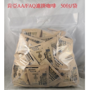【i郵箱】【典豆成金】 肯亞AA/FAQ濾掛咖啡50包 /袋-【10g/包 】