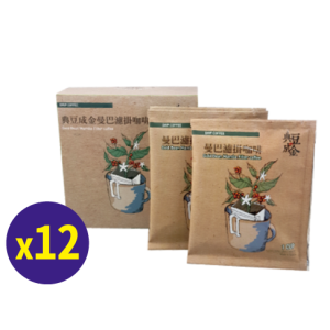 【典豆成金】曼巴濾掛咖啡12盒【年終省購大】(可i郵箱取貨)