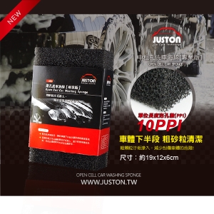中粗孔洗車海綿 / 專業汽車美容去汙泡棉 / 10PPI