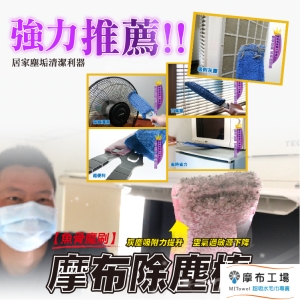 魚骨魔刷摩布除塵棒10入組【再送2支】-除塵毛撢/乾濕兩用/適用百葉窗/空氣清淨濾網-摩布工場