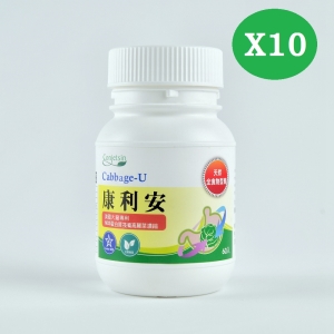 康利安-高麗菜萃取物-食物型態x10瓶-團購價