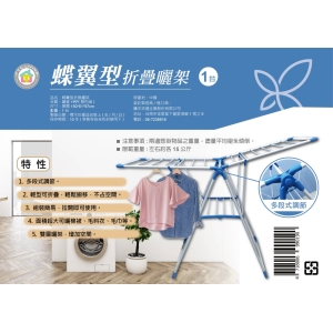 蝶翼型曬衣架