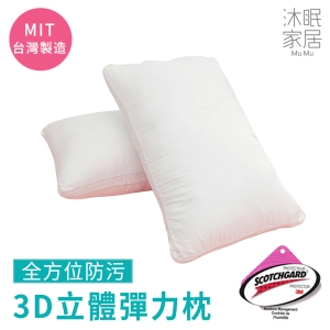 台灣製 防潑水3D立體快潔彈力枕 (銀色滾邊) 舒適枕頭