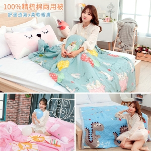 100%精梳純棉 兩用被套 (180x210cm)多款任選