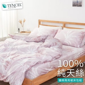 100%涼感天絲 雙人床包兩用被四件組【濃情時光】