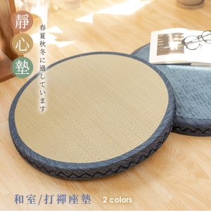 和風藺草立體坐墊 和室打禪座墊 ( 50x50cm-1入組) 涼墊 / 和室墊 / 客廳墊 / 多色任選