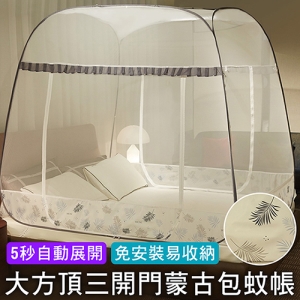 免安裝 三開門方頂蒙古包蚊帳【雙人150x200cm】有底網設計 彈開式方型蚊帳