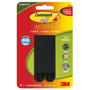 3M 黑色畫框掛扣-大型 17206B (魔力扣)