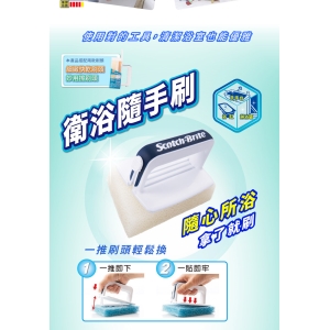 3M 百利 衛浴隨手刷(短柄)-1柄2刷頭