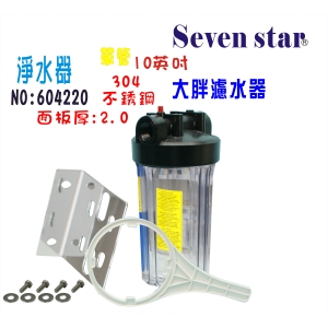 全戶式水塔過濾器地下水處理10”大胖單管淨水器貨號:604220【Seven star淨水網】