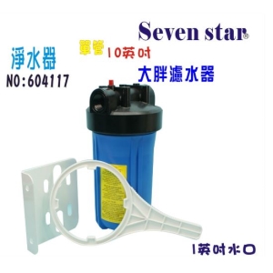 大胖單管淨水器10英吋.水塔過濾器地下水處理除泥除鐵銹除雜質除氯除垢.水族養殖.有機蔬菜灌溉(貨號4117)