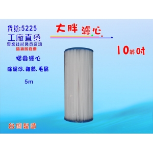 【七星淨水】10吋大胖摺疊濾心 淨水器 濾水器 RO純水機 水塔過濾 水族館(貨號5225)