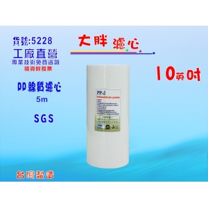 【七星淨水】10吋大胖PP5m綿質濾心 餐飲濾水器 淨水器 水族箱 水塔過濾 飲水機(貨號68)