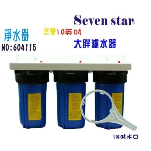 【七星淨水】10