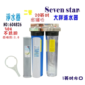 全戶水塔過濾器地下水濾水器20英吋大胖二管白鐵淨水器+購套裝濾心貨號:604826【Seven star淨水網】