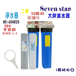 水塔過濾器地下水濾水器20英吋大胖二管白鐵淨水器+購套裝濾心貨號:604825【Seven star淨水網】