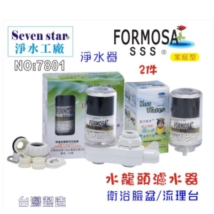 【七星淨水】A1型水龍頭過濾器送更換濾心.淨水器.濾水器.日本亞硫酸鈣除氯(A1型).貨號:068