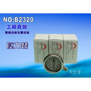 【七星淨水】台灣製造 油空氣水適用油式壓力錶 淨水器 濾水器 飲水機 水塔過濾器(貨號U2136)