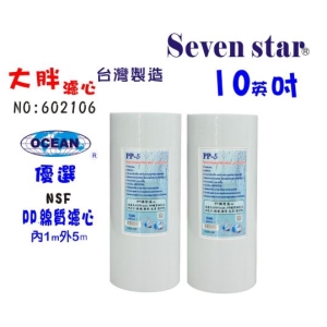 10英吋大胖PP綿濾心.除泥除雜質除氯除垢.水塔過濾器地下水.水族養殖.有機蔬菜灌溉貨號:5242【七星淨水】